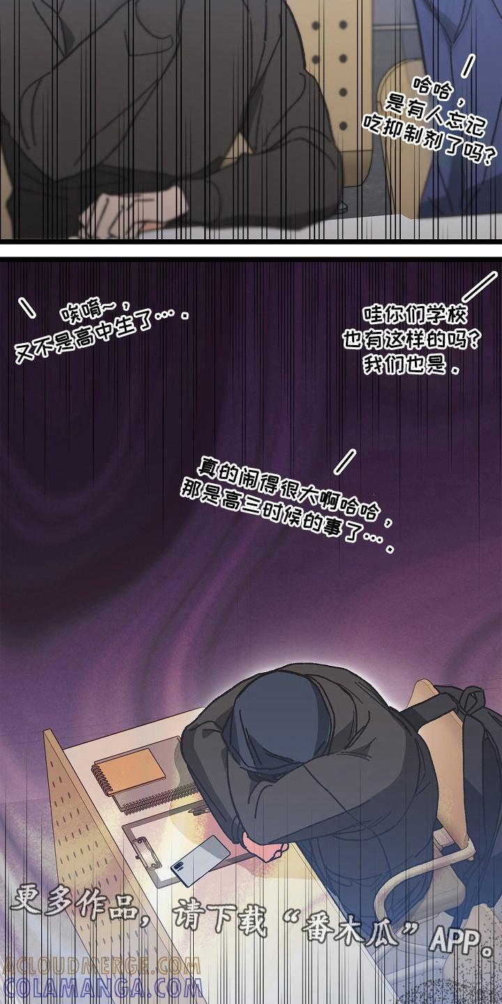 越界的贝塔 - 第14章：忍耐 - 第5张图