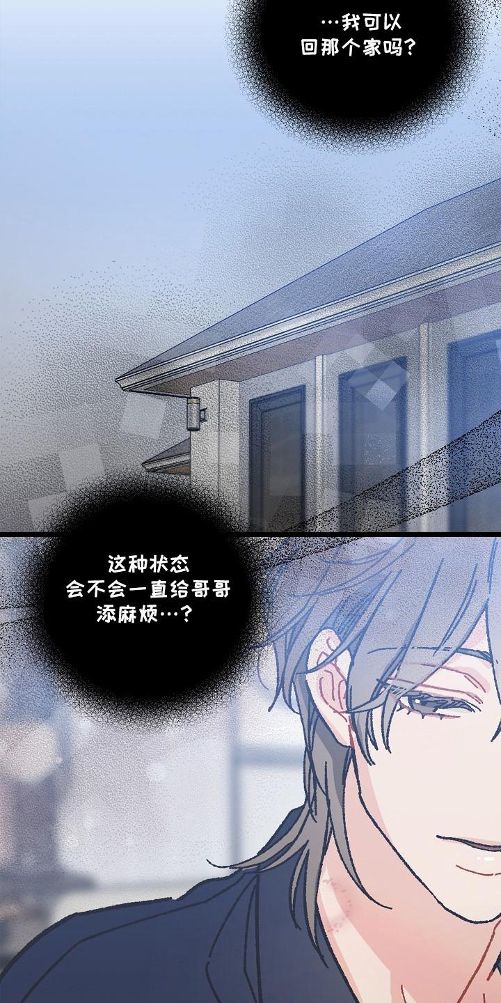 越界的贝塔 - 第14章：忍耐 - 第18张图