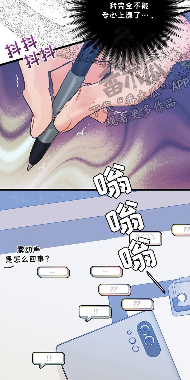 越界的贝塔 - 第14章：忍耐 - 第8张图