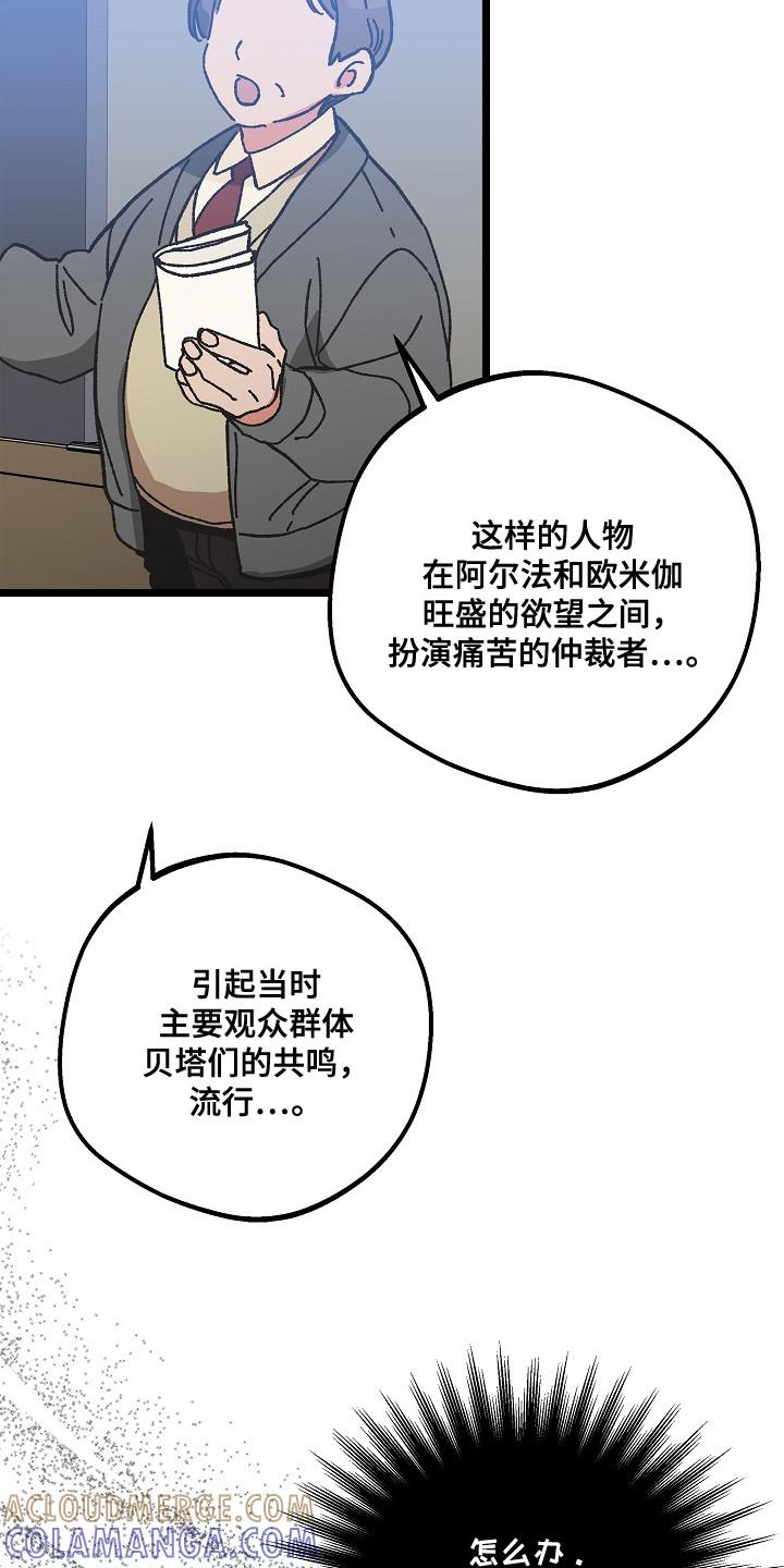 越界的贝塔 - 第14章：忍耐 - 第7张图