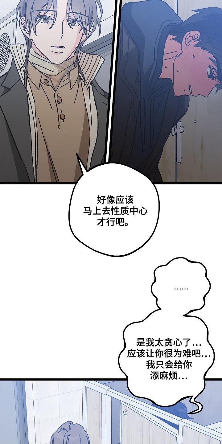 越界的贝塔 - 第15章：洗手间 - 第18张图