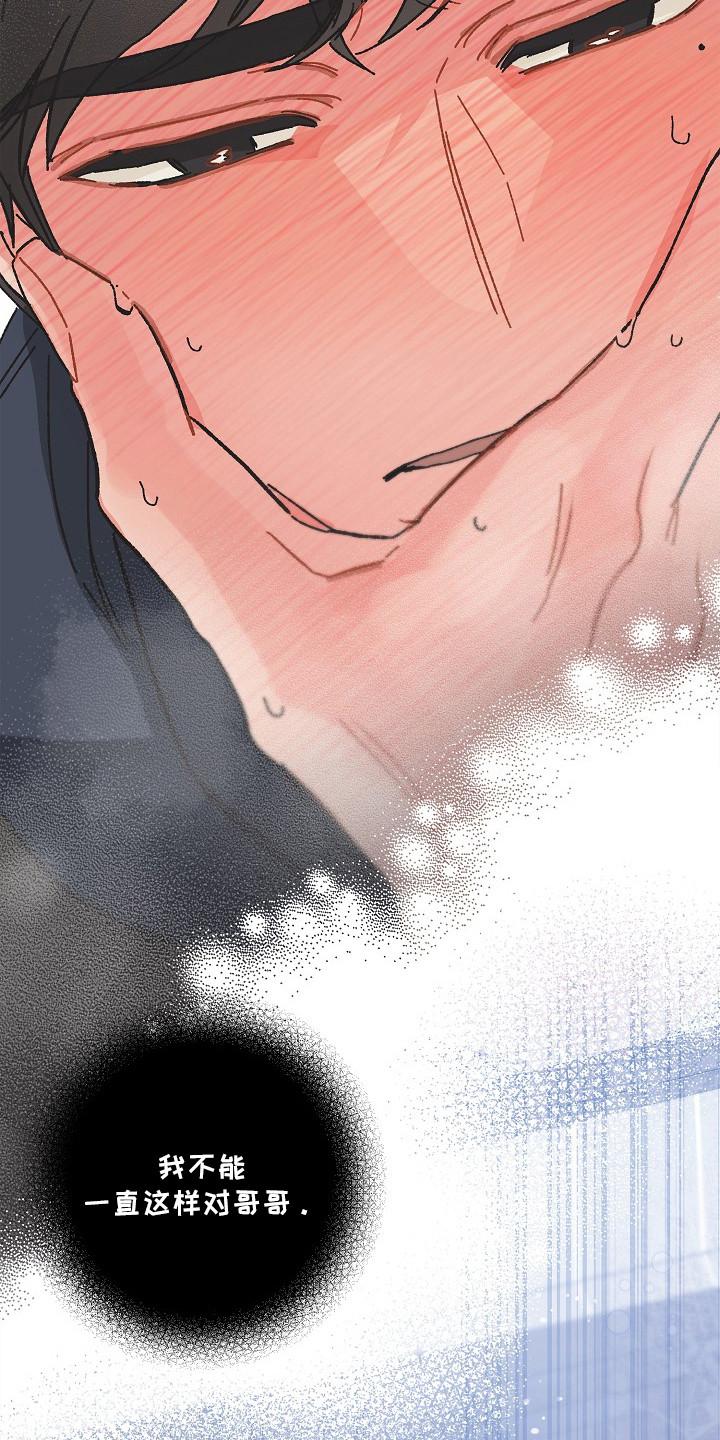 越界的贝塔 - 第16章：权宜之计 - 第18张图