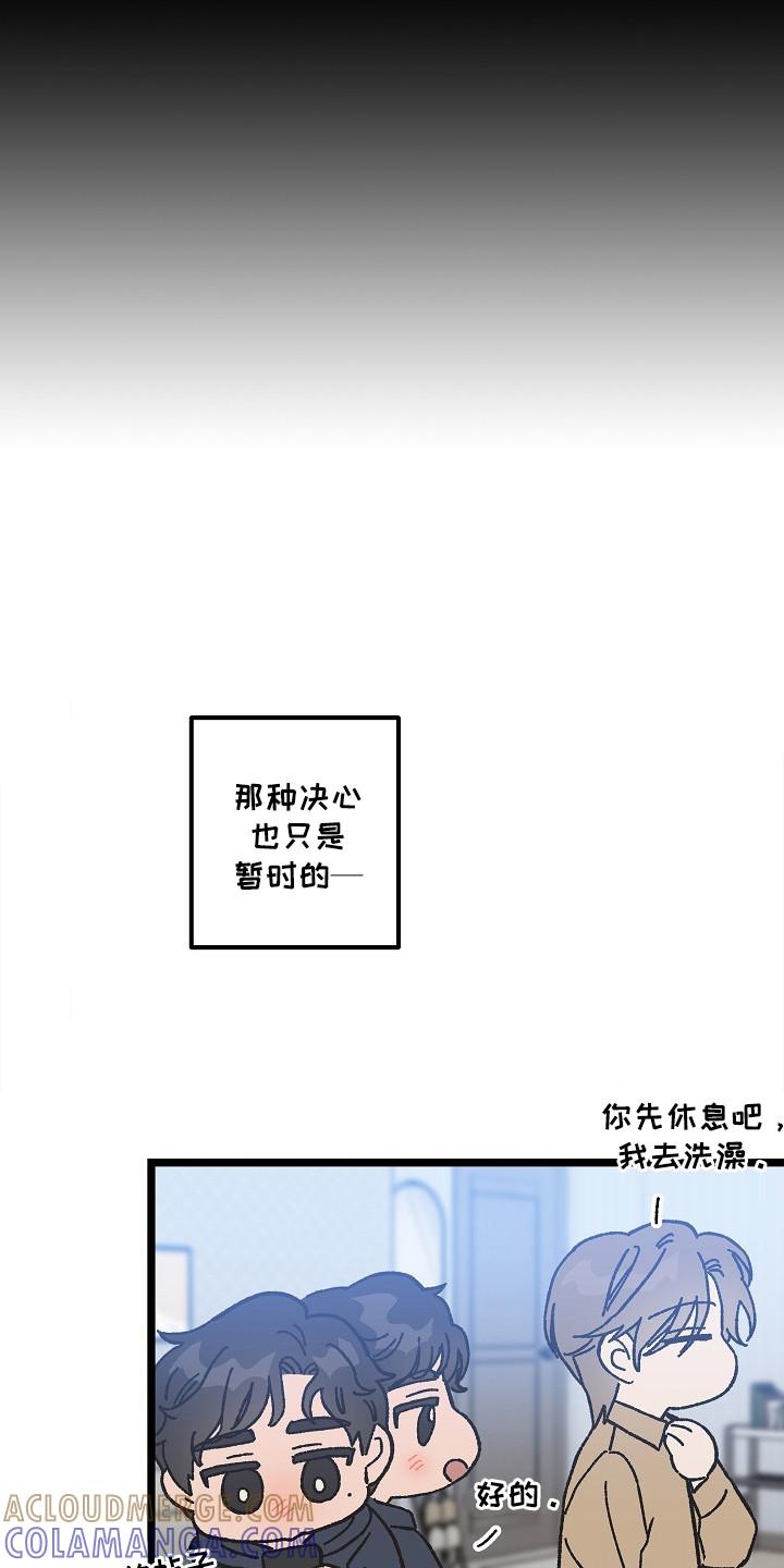 越界的贝塔 - 第16章：权宜之计 - 第21张图