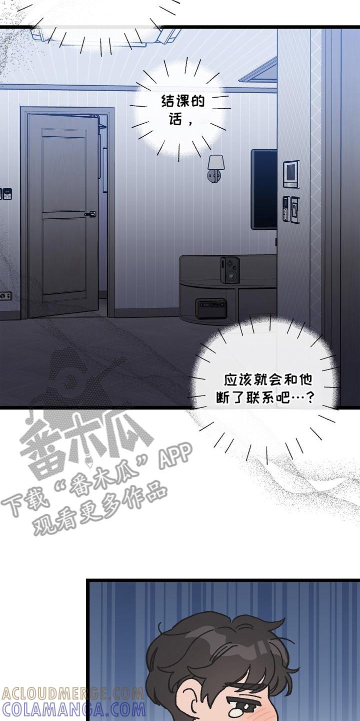 越界的贝塔 - 第16章：权宜之计 - 第27张图