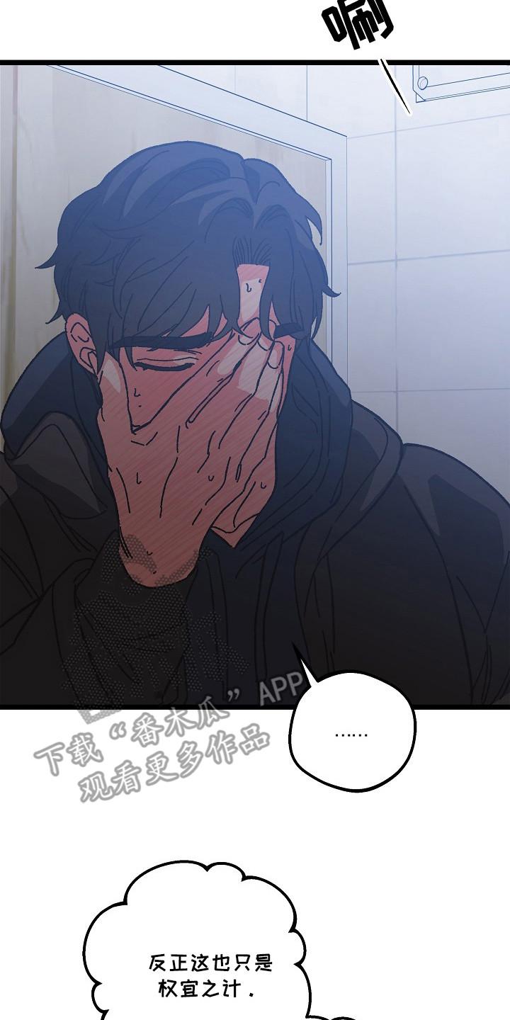 越界的贝塔 - 第16章：权宜之计 - 第14张图