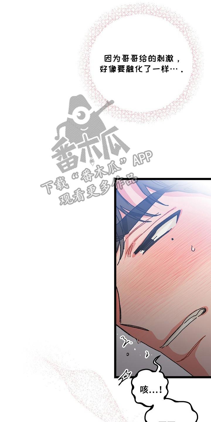 越界的贝塔 - 第16章：权宜之计 - 第8张图