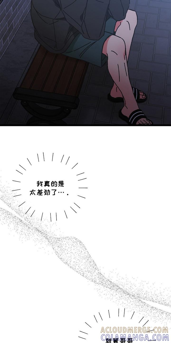 越界的贝塔 - 第16章：权宜之计 - 第25张图