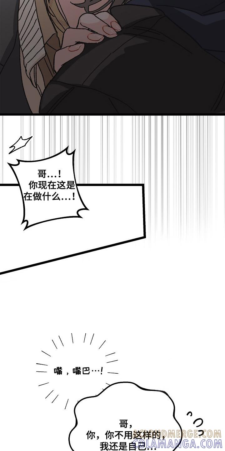 越界的贝塔 - 第16章：权宜之计 - 第3张图