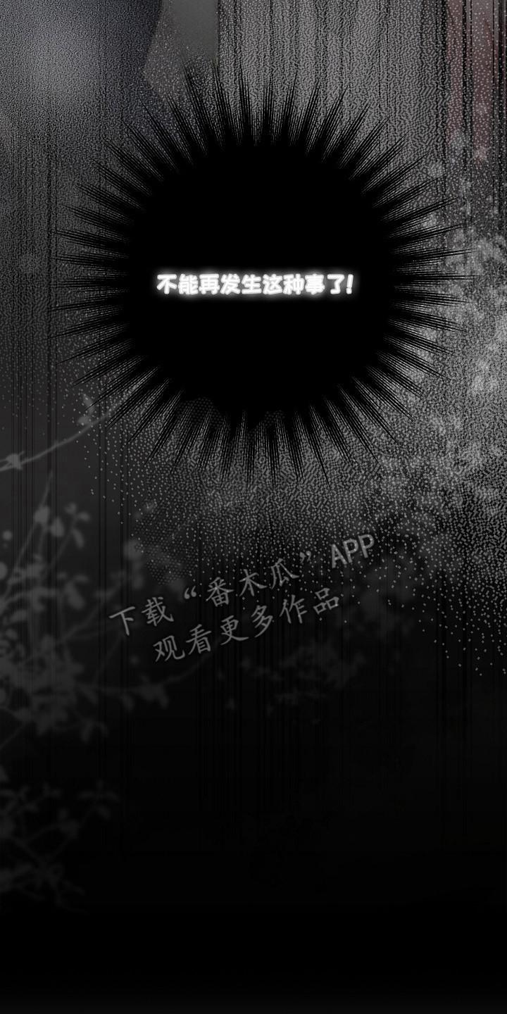 越界的贝塔 - 第16章：权宜之计 - 第20张图