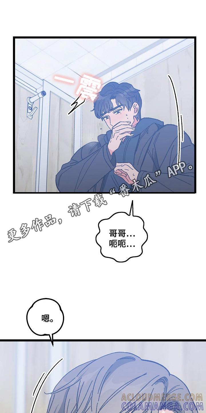 越界的贝塔 - 第16章：权宜之计 - 第5张图