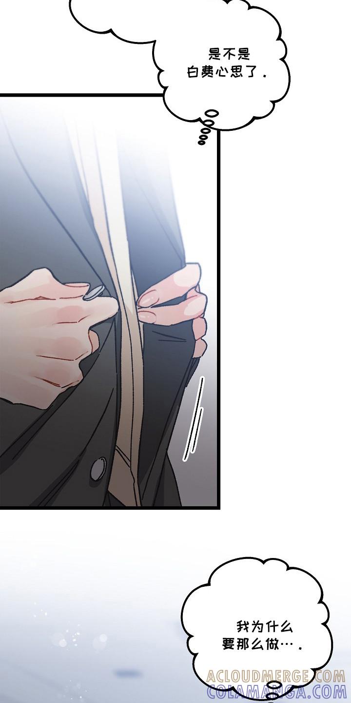 越界的贝塔 - 第16章：权宜之计 - 第15张图