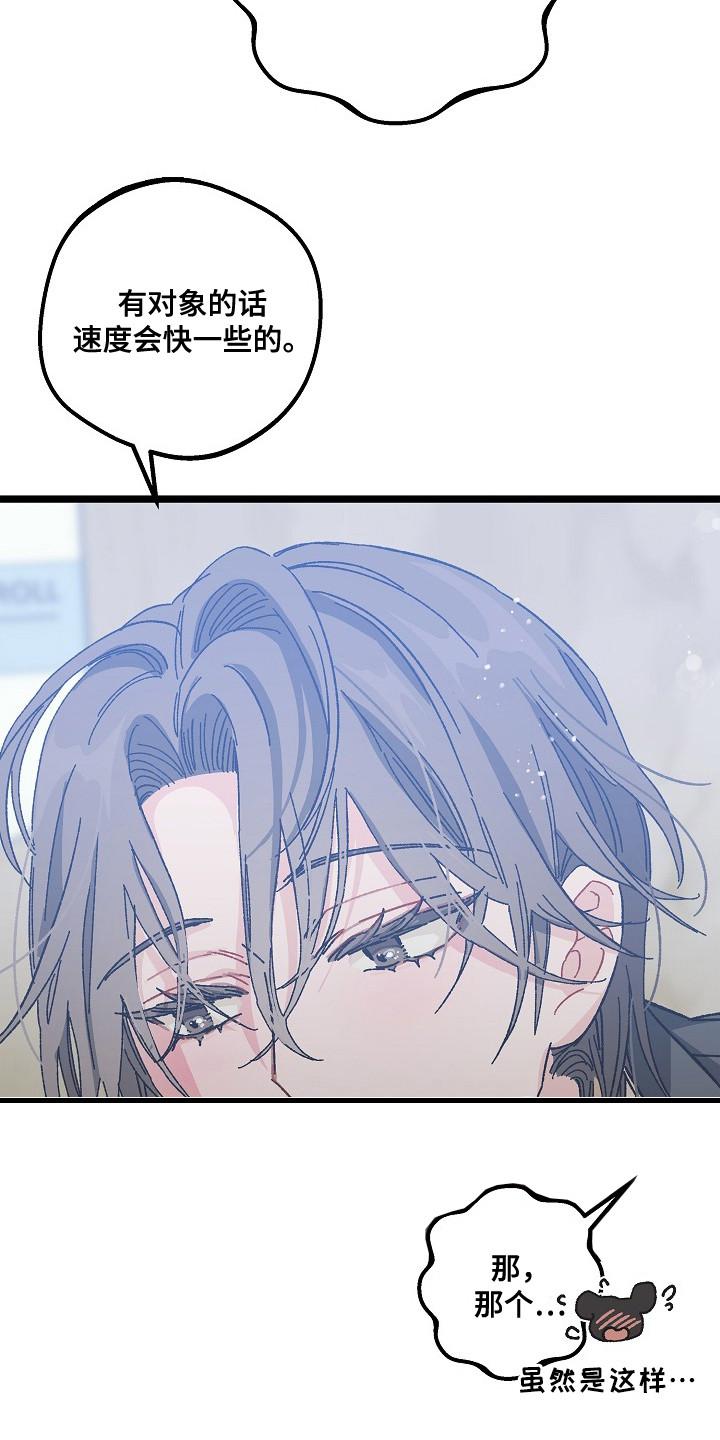 越界的贝塔 - 第16章：权宜之计 - 第4张图