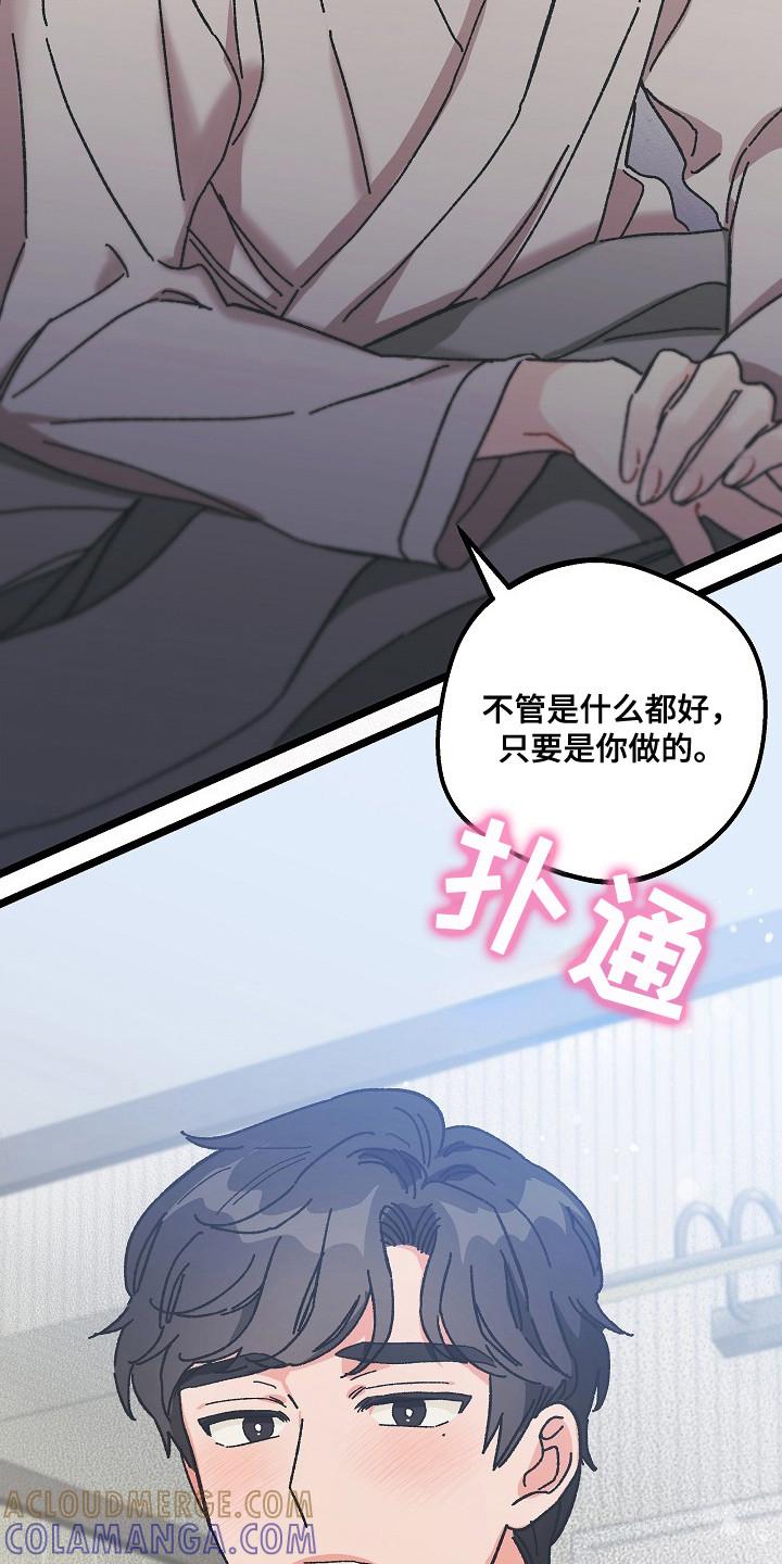 越界的贝塔 - 第17章：感冒 - 第21张图