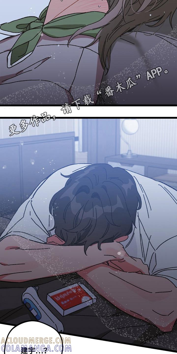 越界的贝塔 - 第17章：感冒 - 第5张图