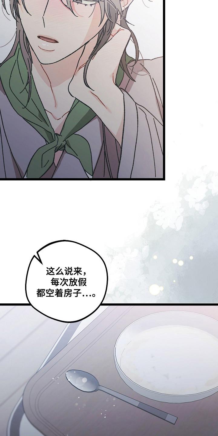 越界的贝塔 - 第17章：感冒 - 第16张图