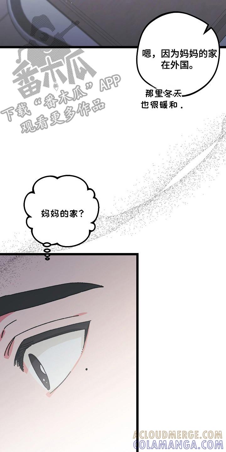 越界的贝塔 - 第17章：感冒 - 第17张图