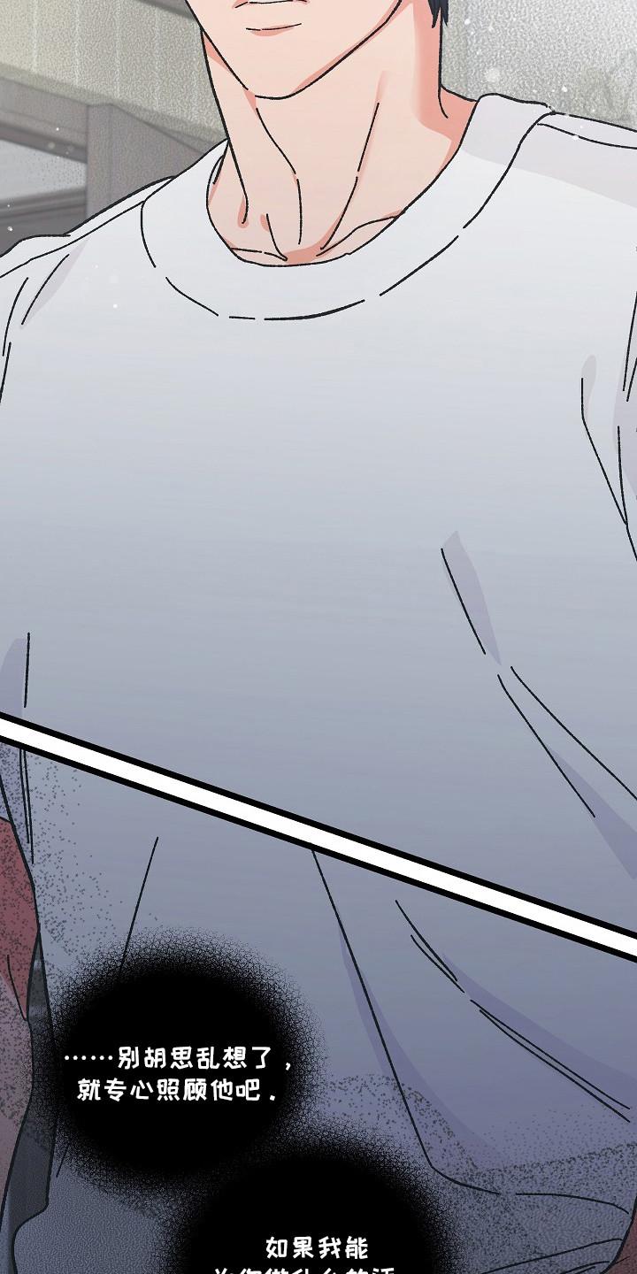 越界的贝塔 - 第17章：感冒 - 第22张图