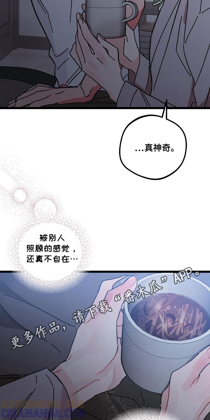 越界的贝塔 - 第17章：感冒 - 第11张图