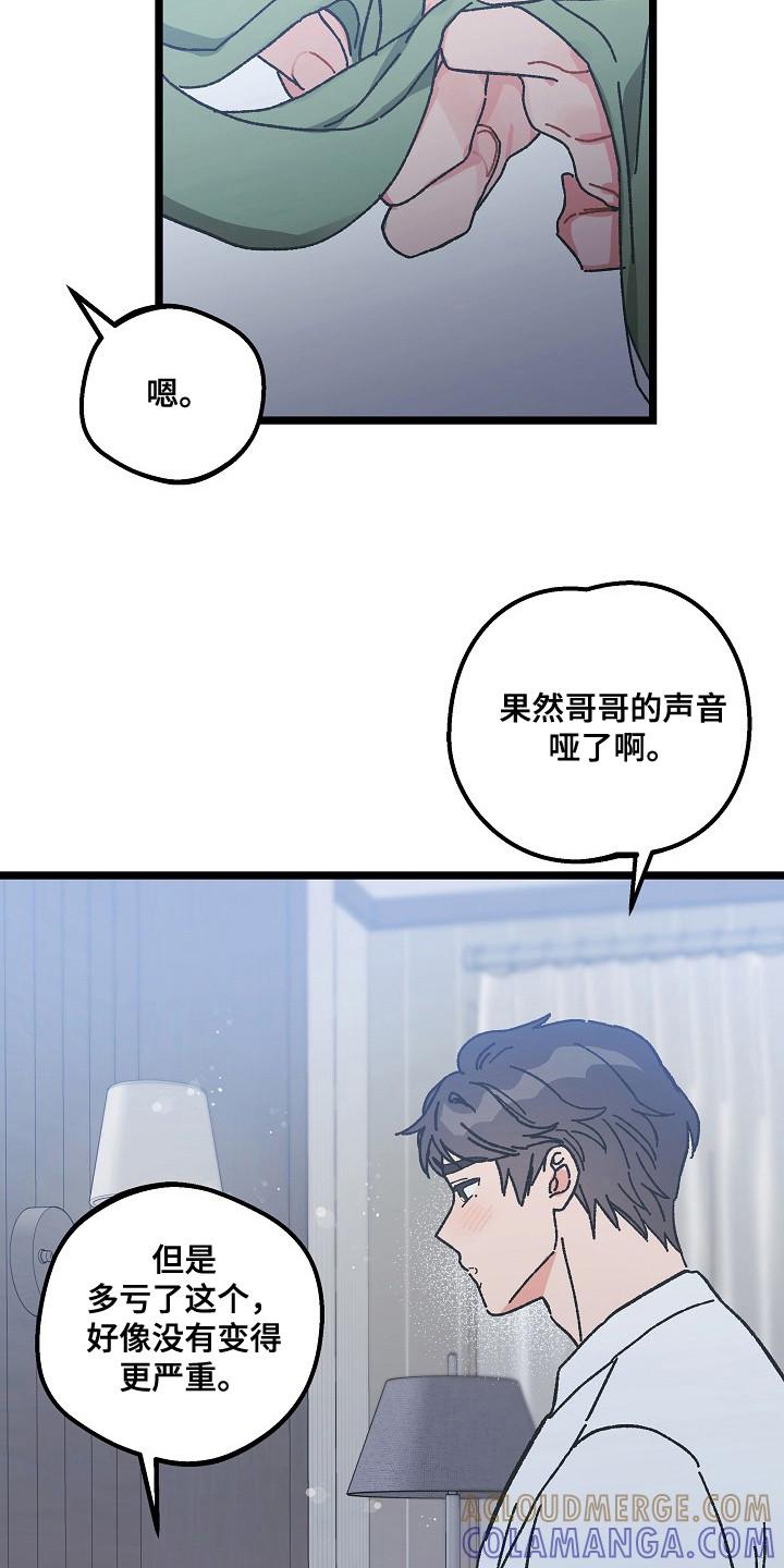 越界的贝塔 - 第17章：感冒 - 第13张图