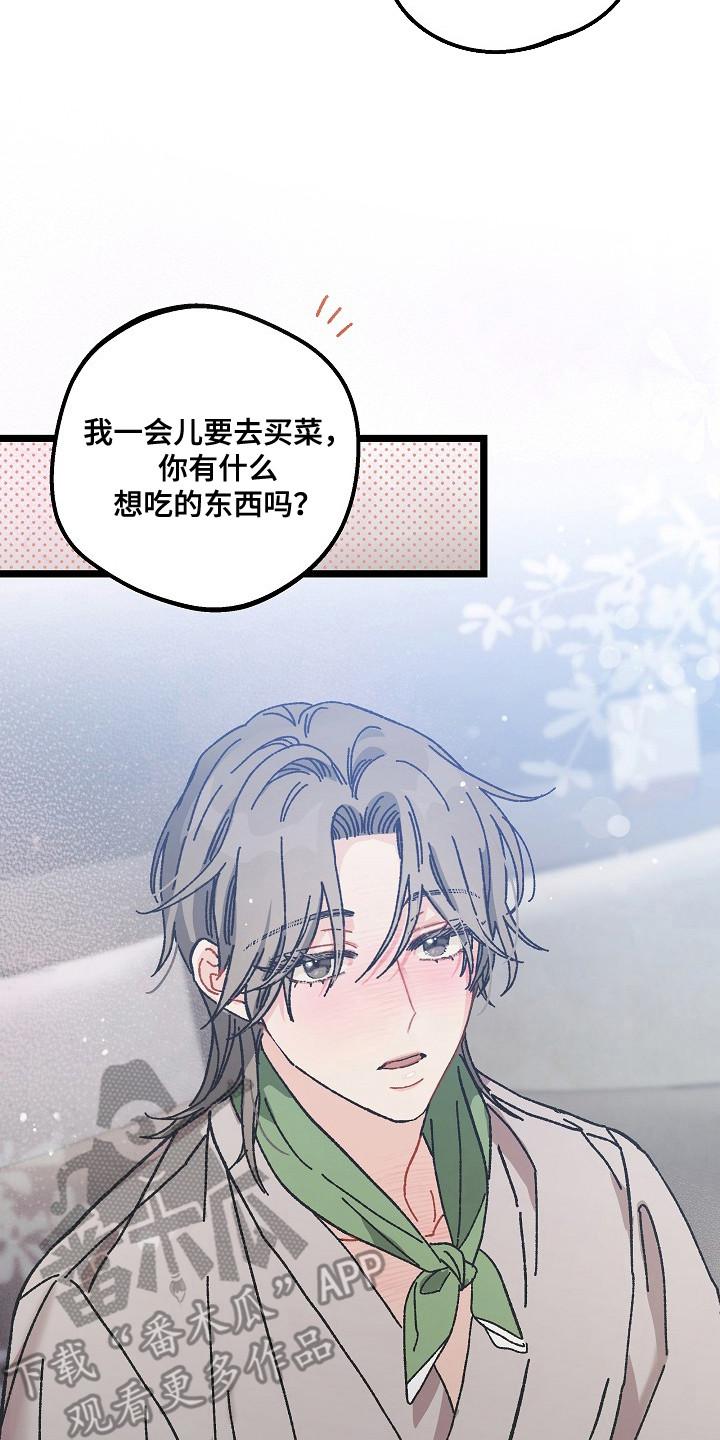 越界的贝塔 - 第17章：感冒 - 第20张图