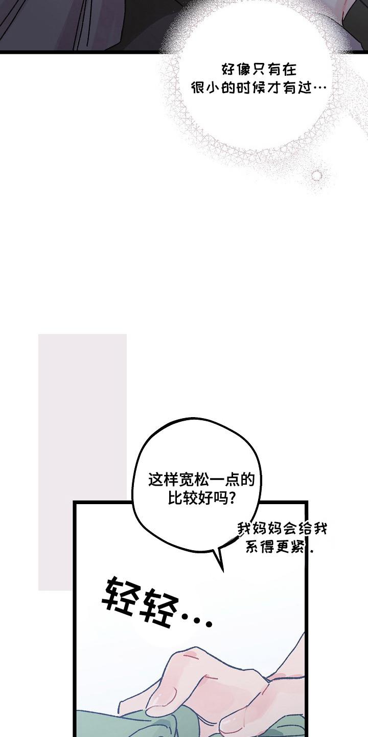 越界的贝塔 - 第17章：感冒 - 第12张图