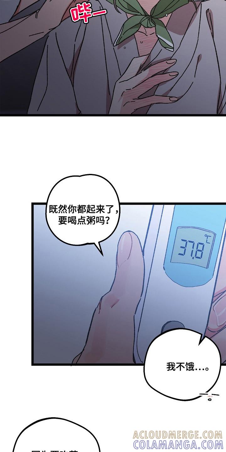 越界的贝塔 - 第17章：感冒 - 第9张图