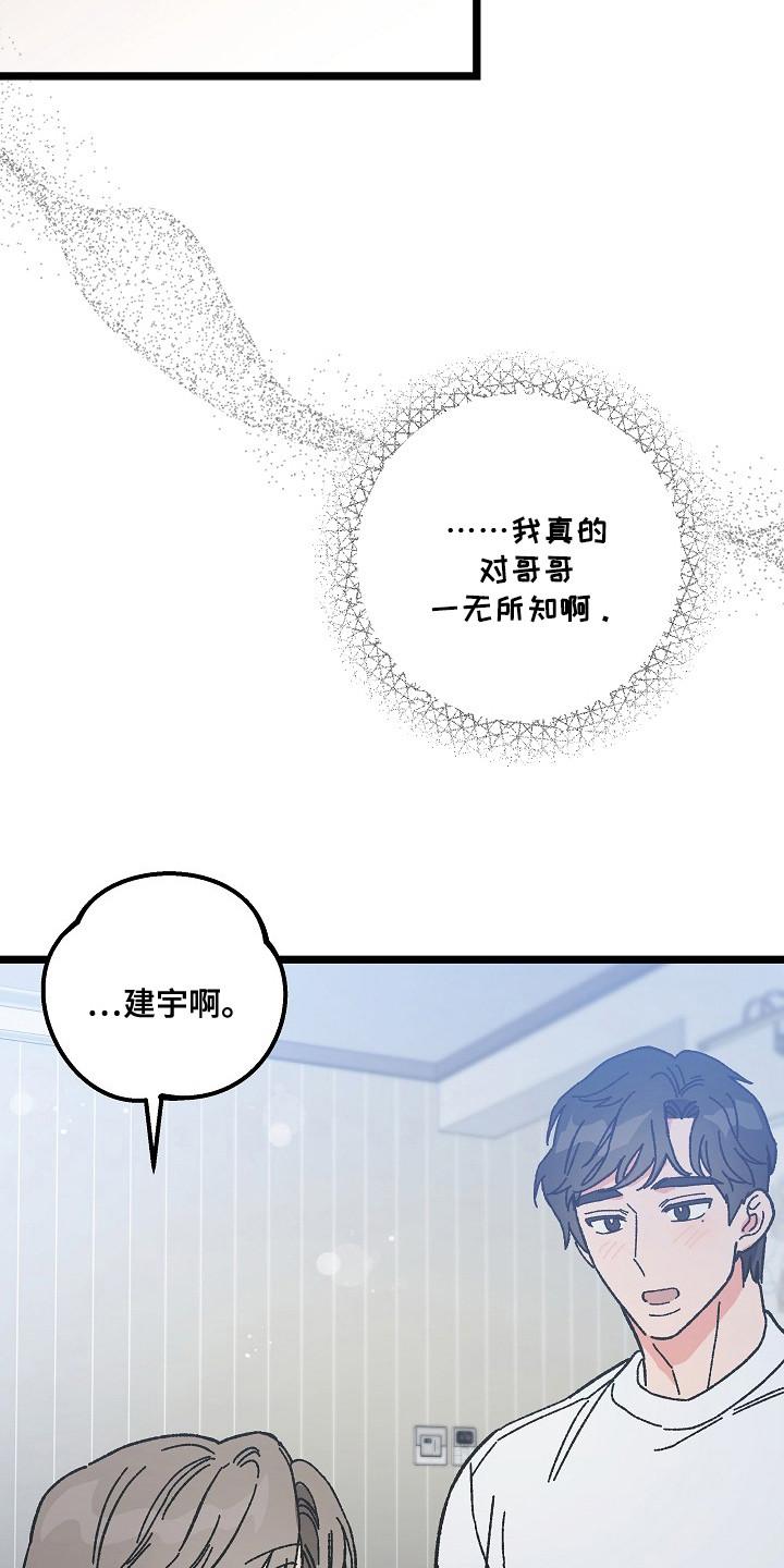 越界的贝塔 - 第17章：感冒 - 第18张图