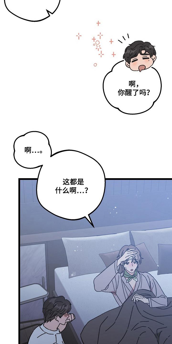 越界的贝塔 - 第17章：感冒 - 第6张图