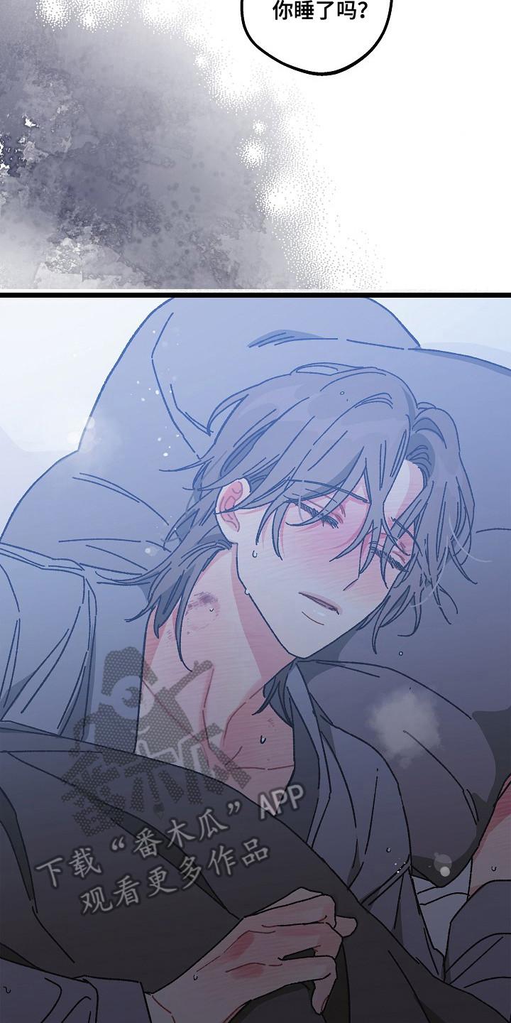 越界的贝塔 - 第17章：感冒 - 第2张图