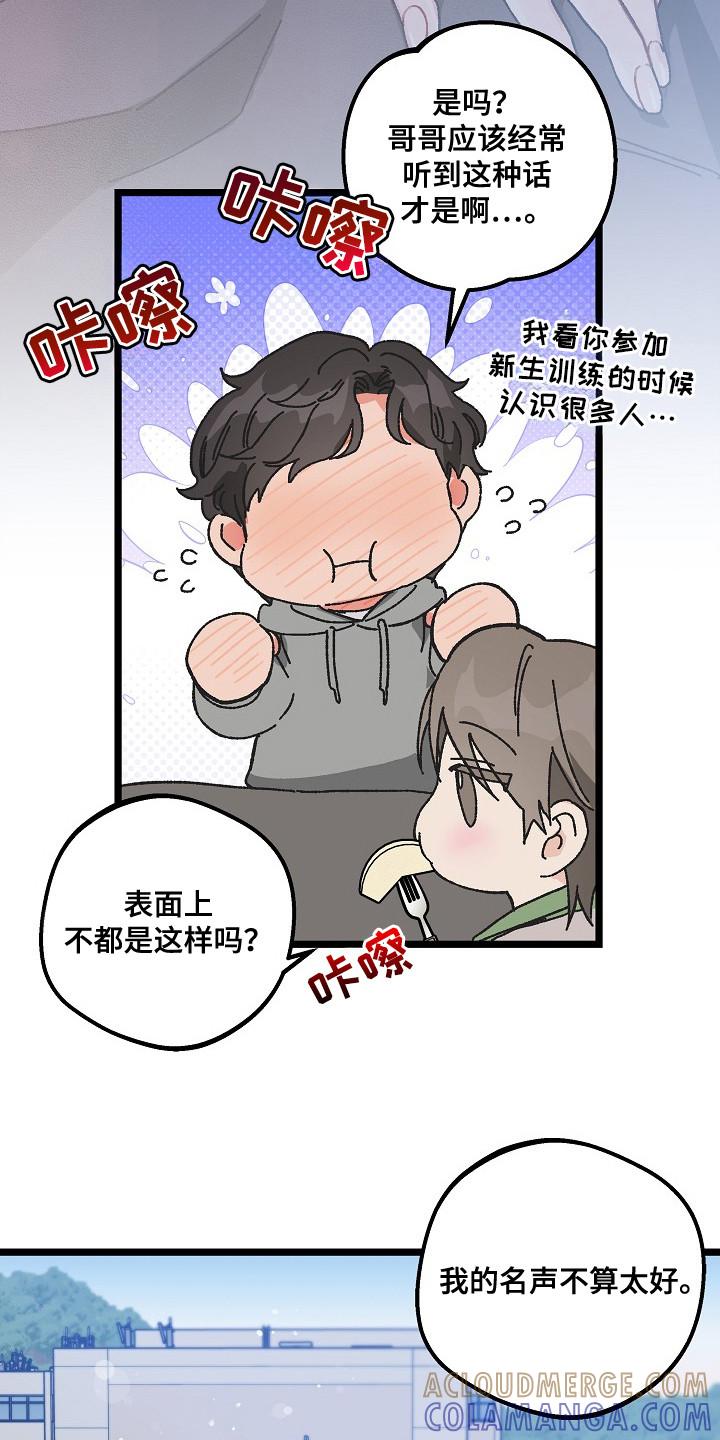 越界的贝塔 - 第18章：照顾 - 第13张图