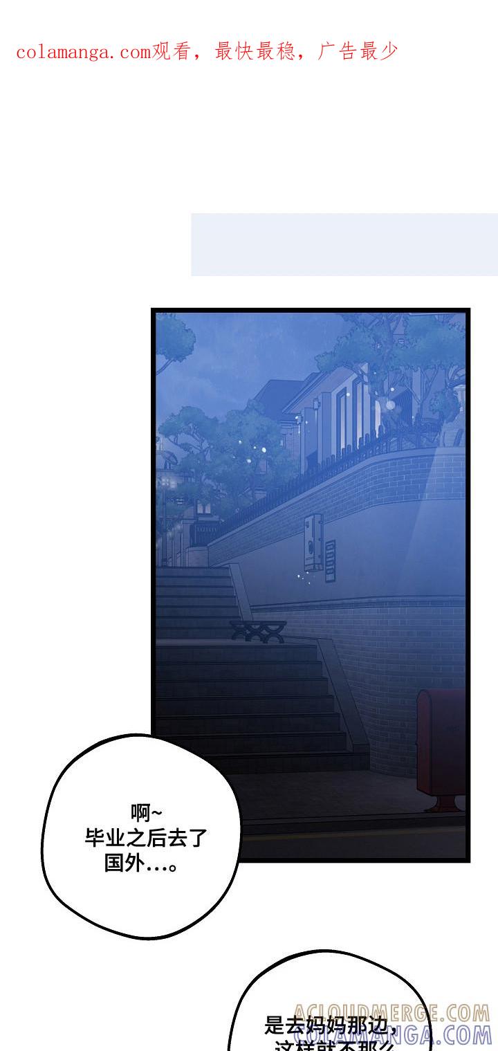 越界的贝塔 - 第18章：照顾 - 第1张图