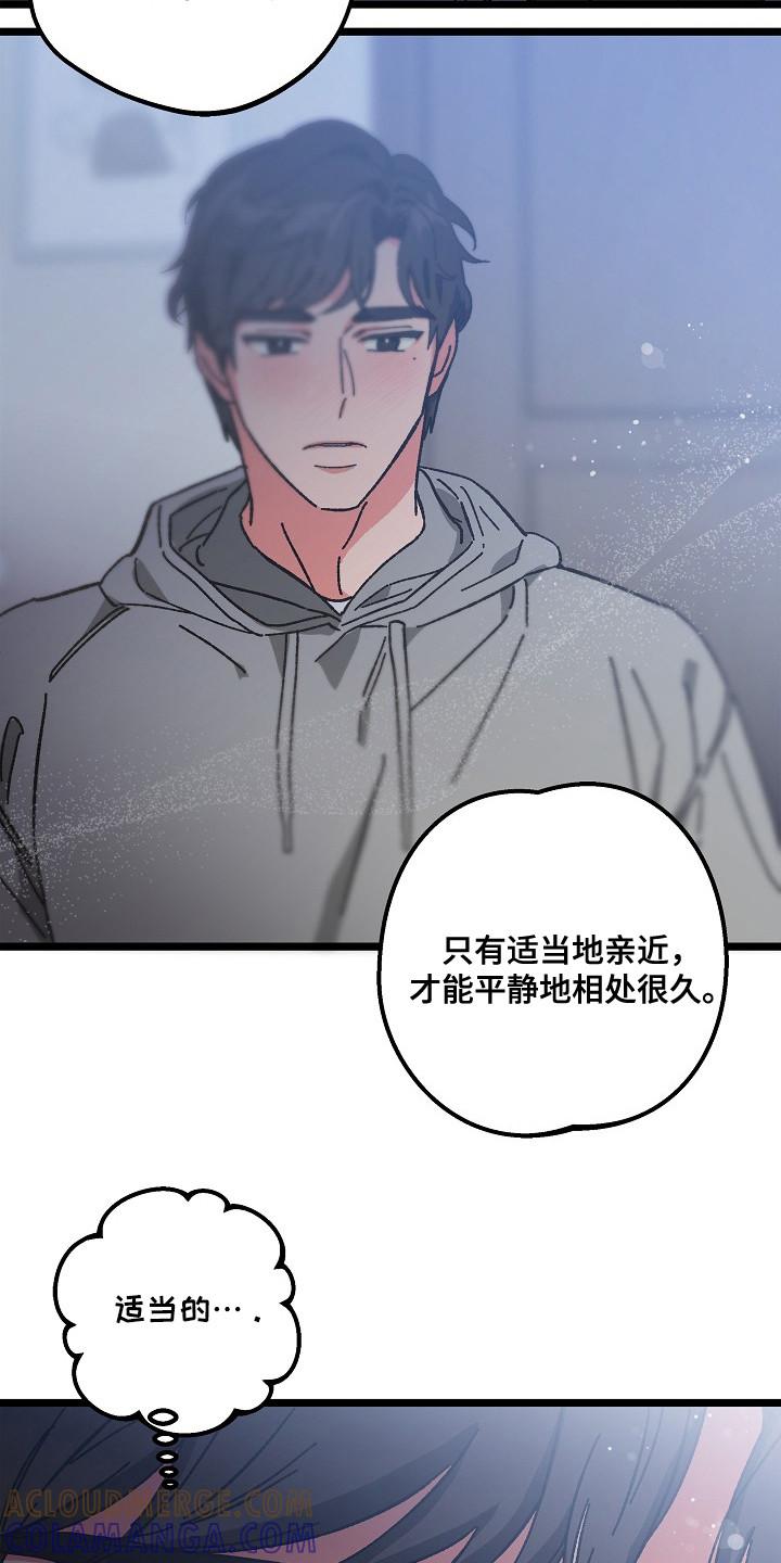 越界的贝塔 - 第18章：照顾 - 第19张图