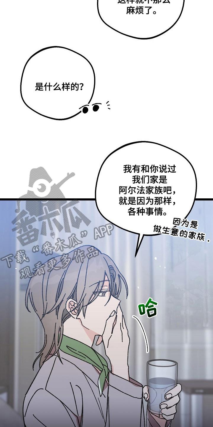 越界的贝塔 - 第18章：照顾 - 第2张图