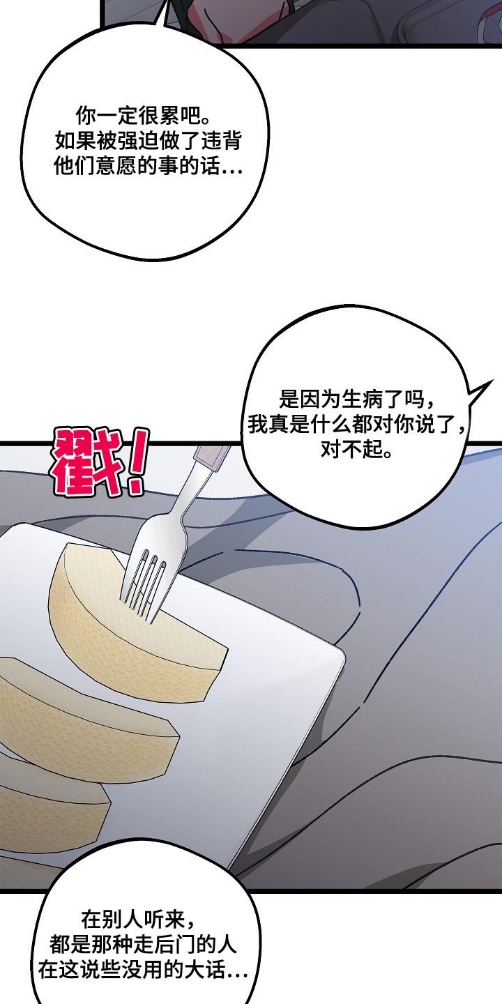 越界的贝塔 - 第18章：照顾 - 第6张图