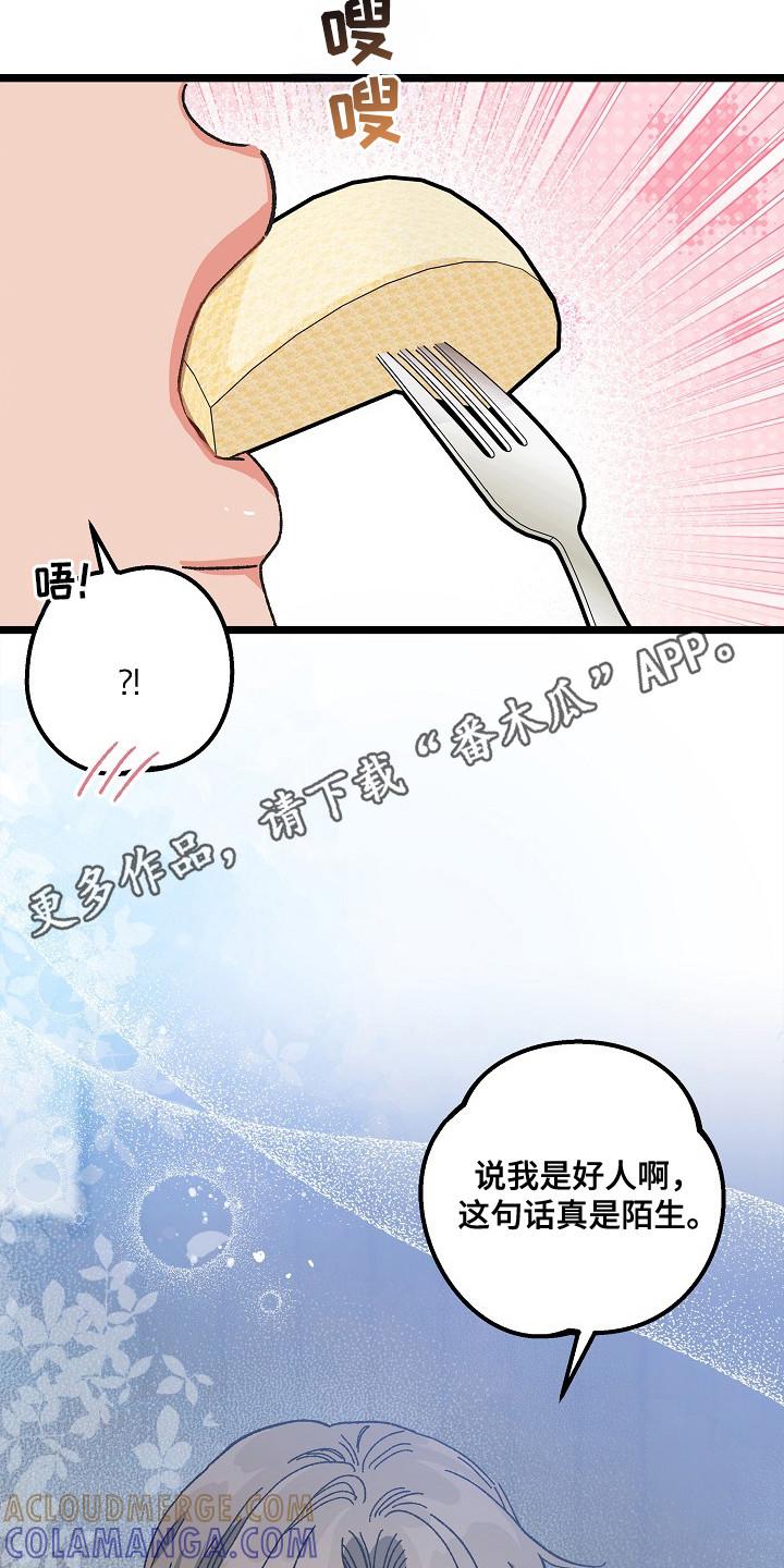 越界的贝塔 - 第18章：照顾 - 第11张图