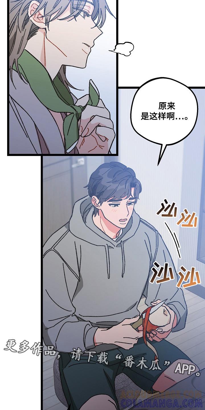 越界的贝塔 - 第18章：照顾 - 第5张图