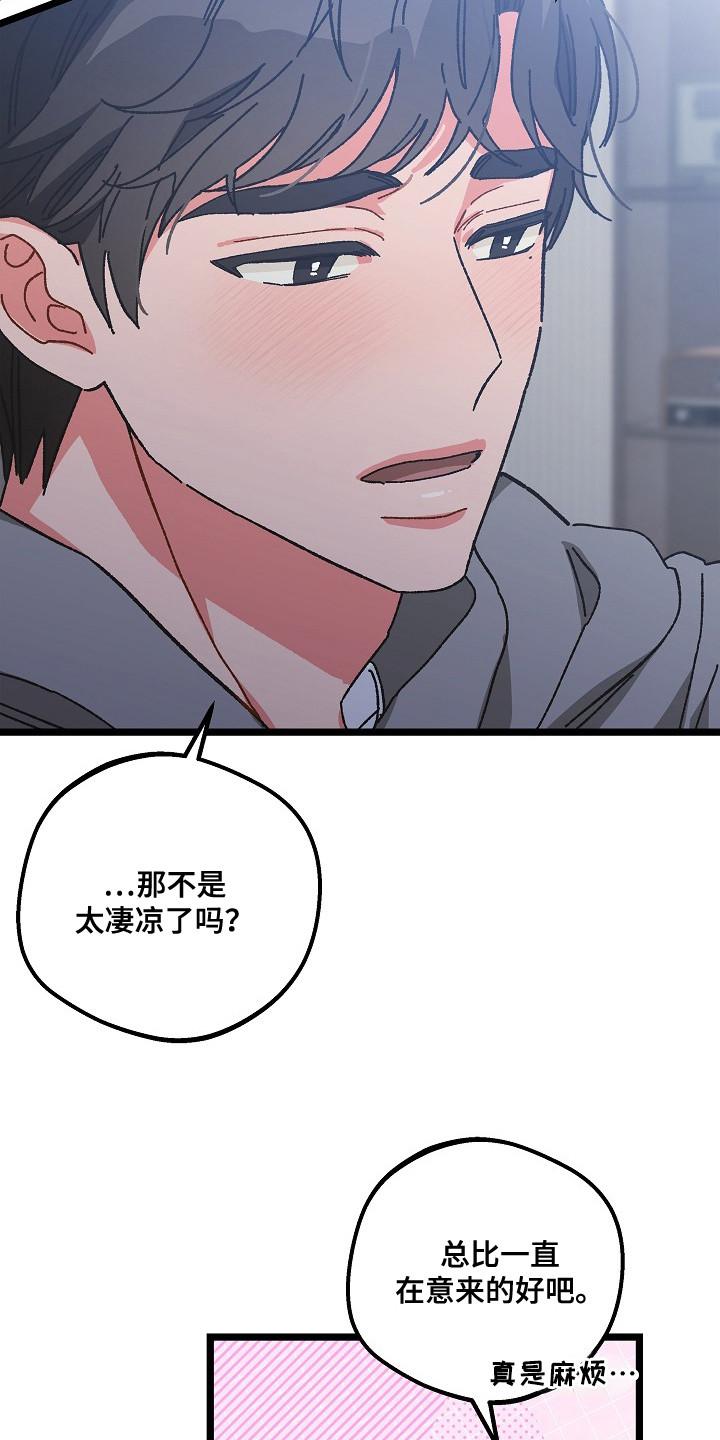 越界的贝塔 - 第18章：照顾 - 第16张图