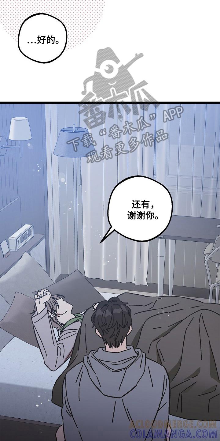 越界的贝塔 - 第18章：照顾 - 第23张图