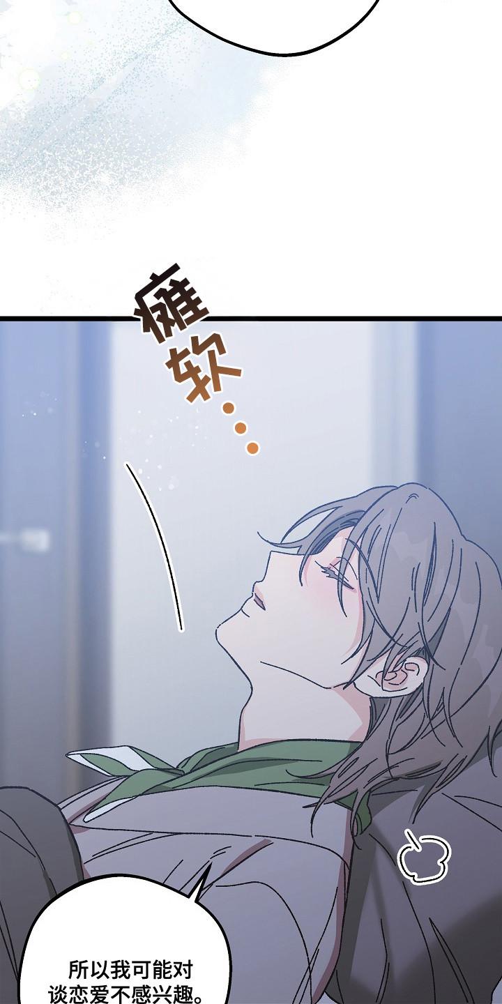 越界的贝塔 - 第18章：照顾 - 第18张图