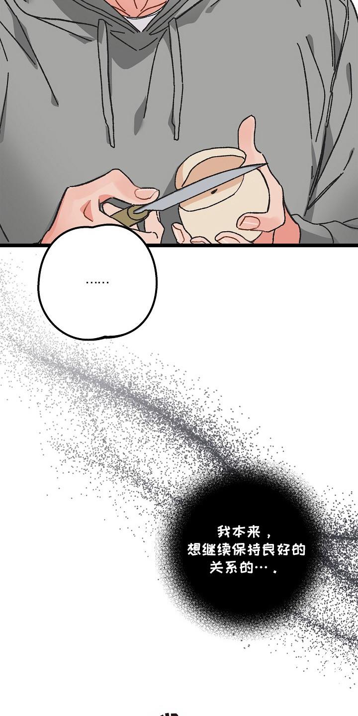 越界的贝塔 - 第18章：照顾 - 第10张图