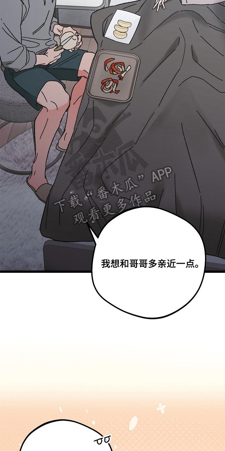 越界的贝塔 - 第18章：照顾 - 第8张图