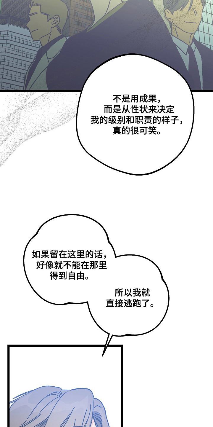 越界的贝塔 - 第18章：照顾 - 第4张图