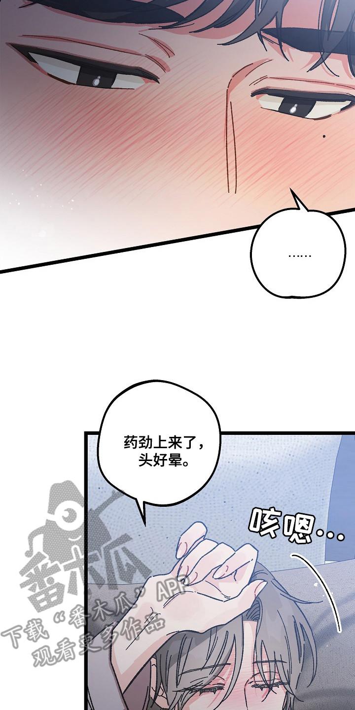 越界的贝塔 - 第18章：照顾 - 第20张图