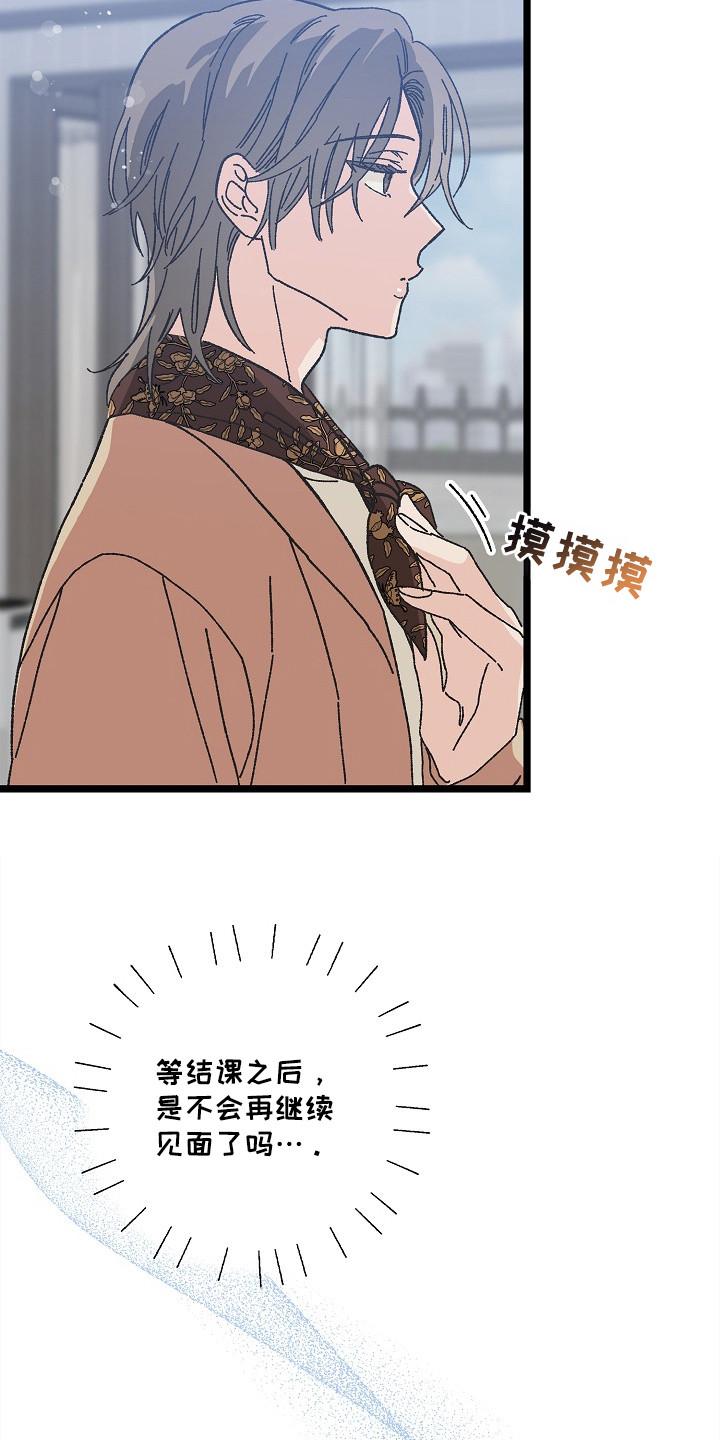 越界的贝塔 - 第19章：保持距离 - 第6张图