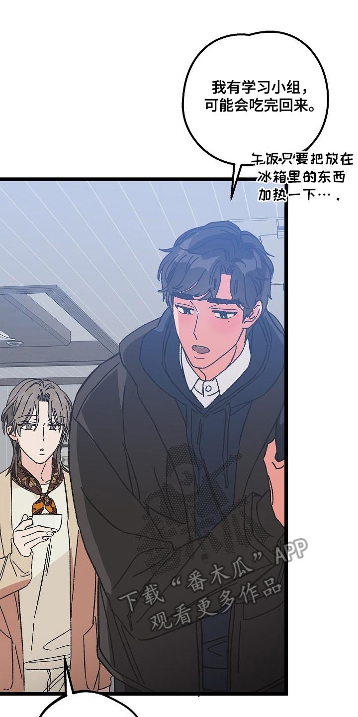 越界的贝塔 - 第19章：保持距离 - 第2张图