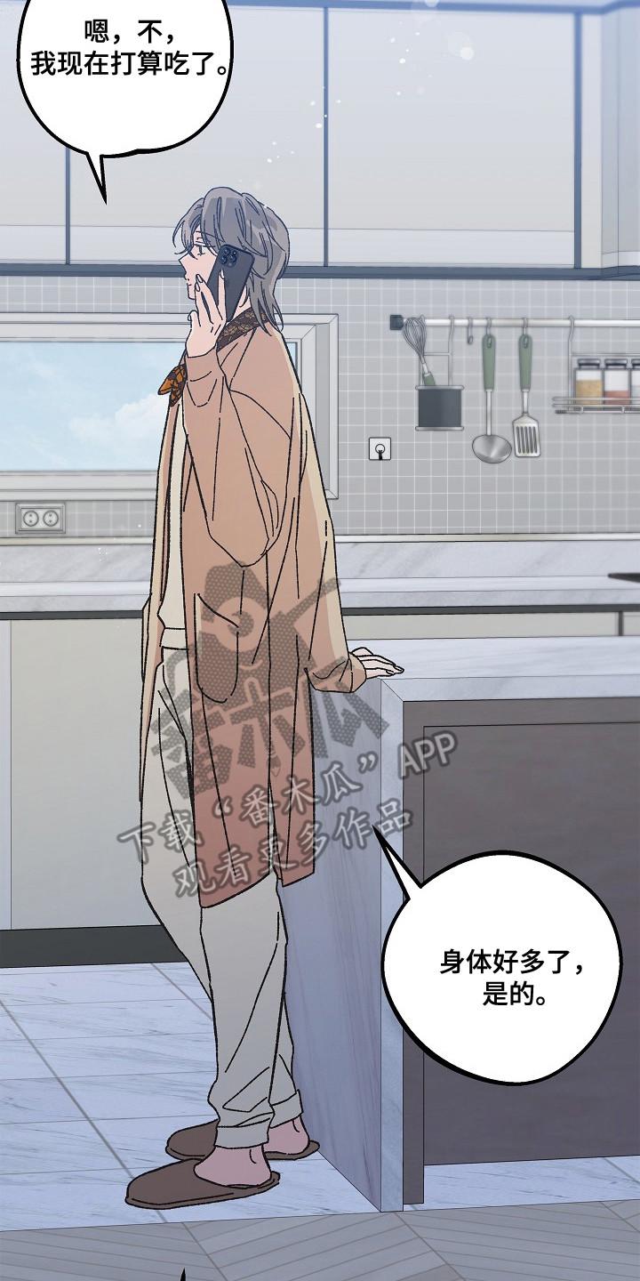 越界的贝塔 - 第19章：保持距离 - 第8张图