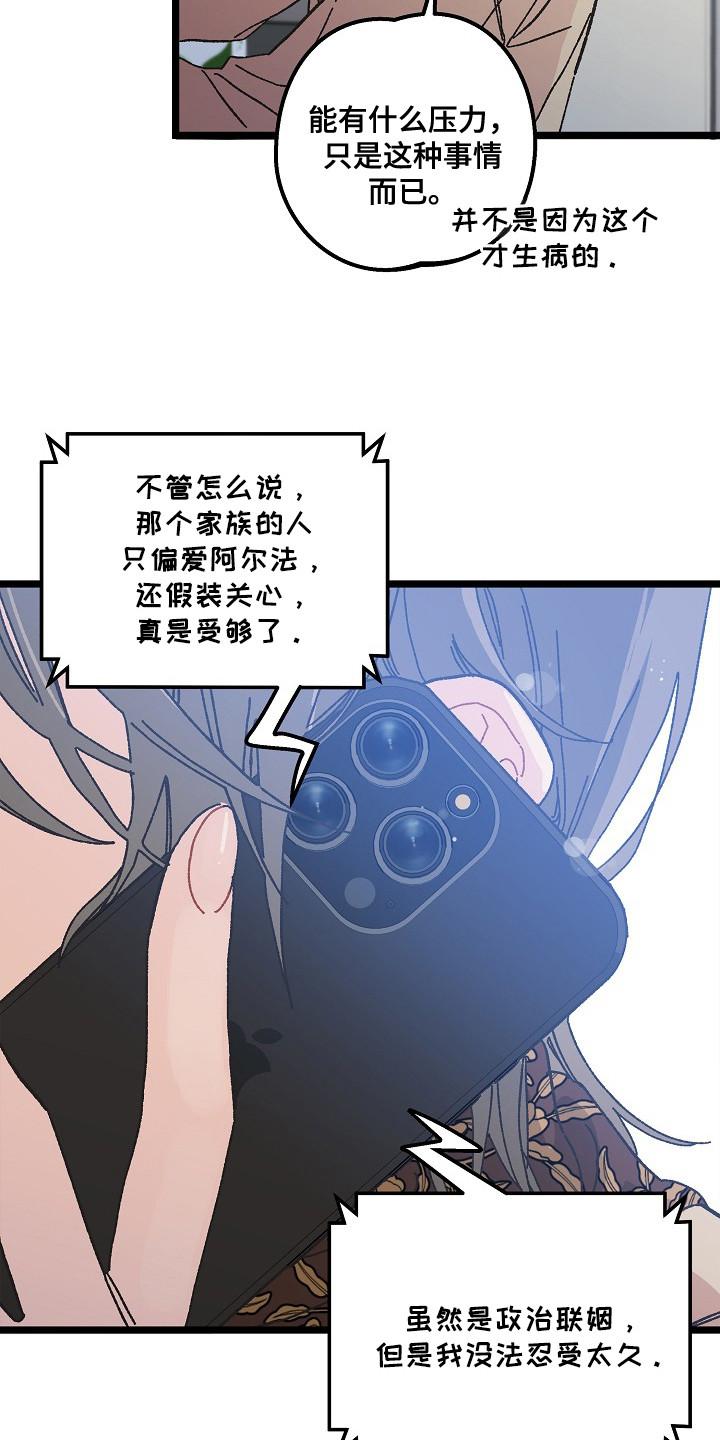 越界的贝塔 - 第19章：保持距离 - 第10张图