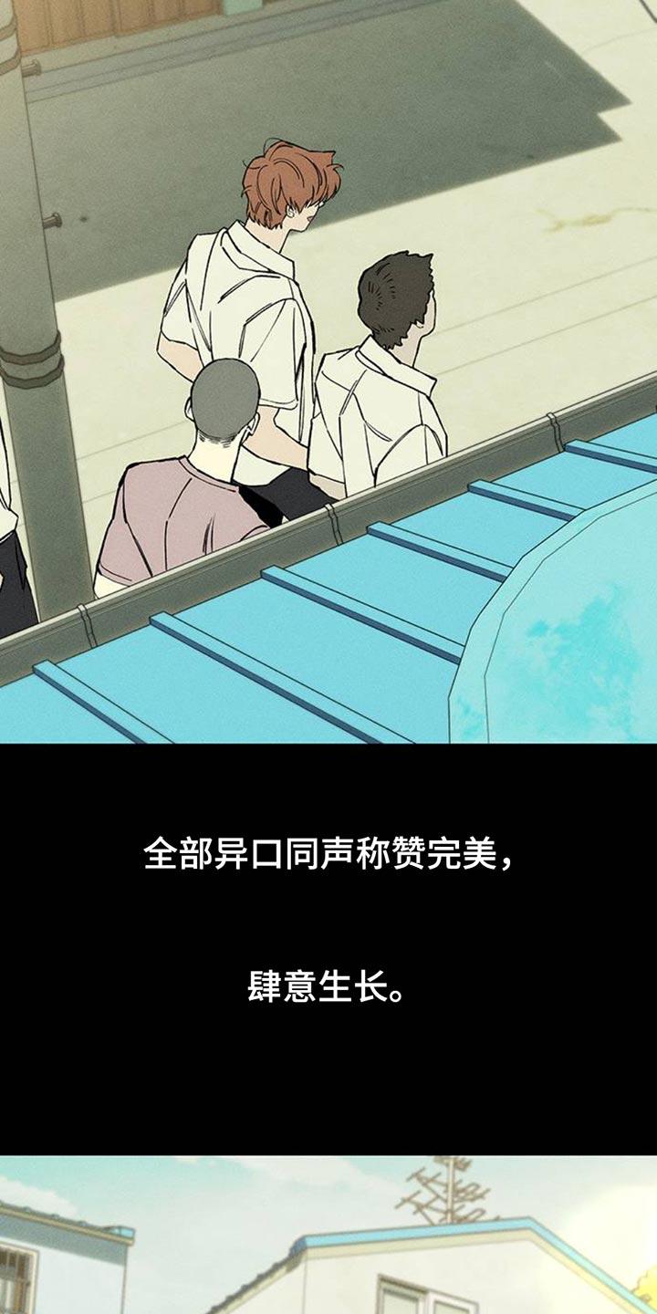 枯萎的花伤心的泪 第73章：真是可惜 第20页