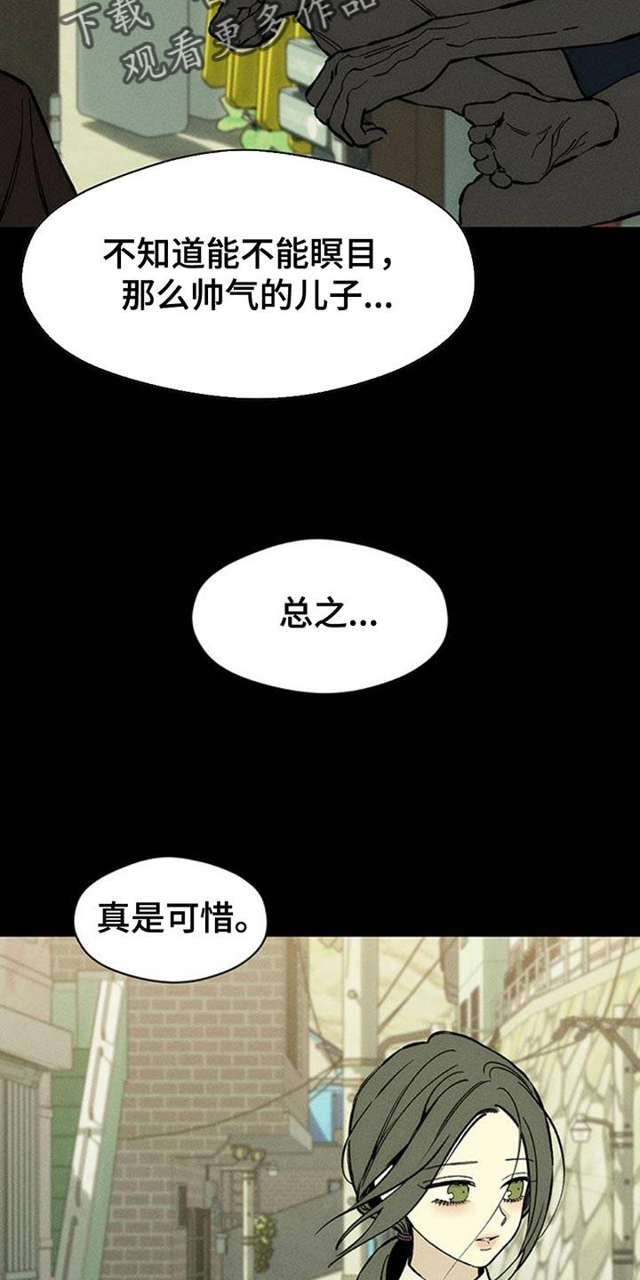枯萎的花伤心的泪 第73章：真是可惜 第18页
