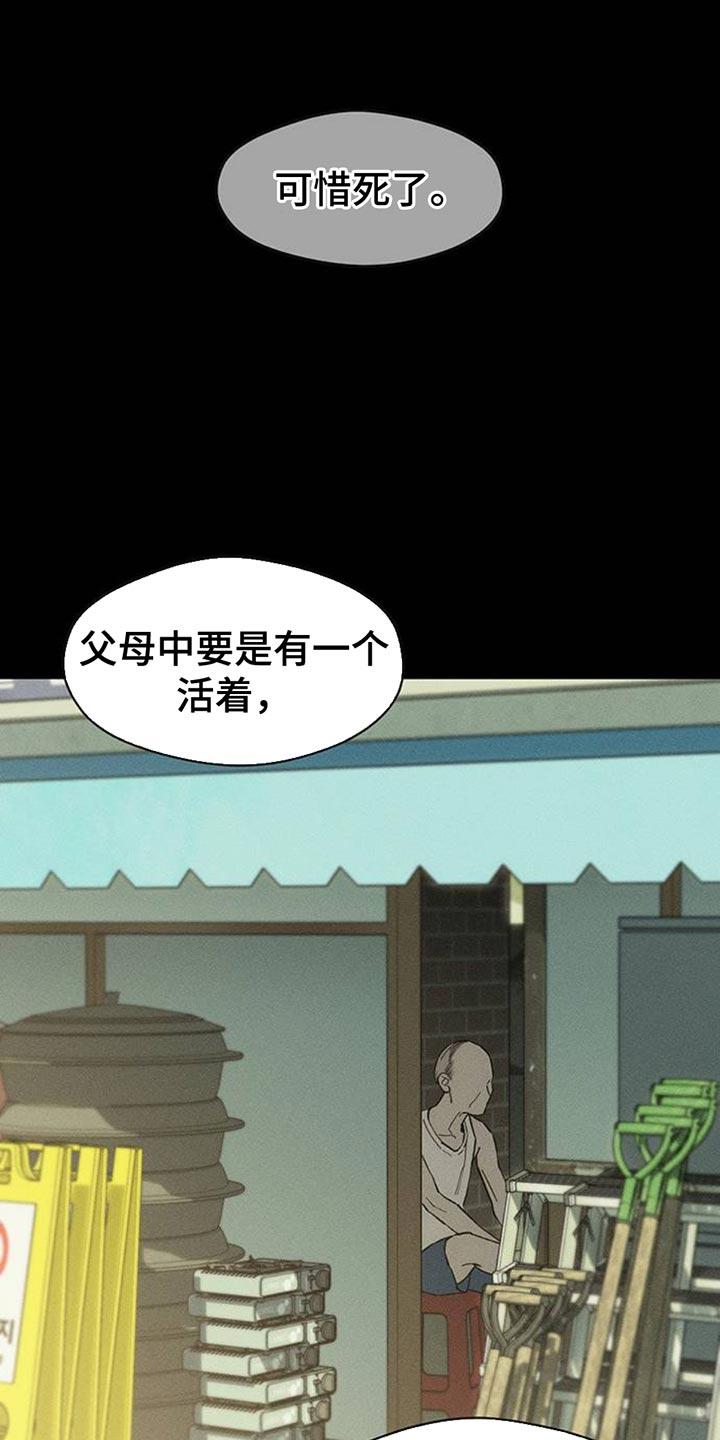 枯萎的花伤心的泪 第73章：真是可惜 第16页